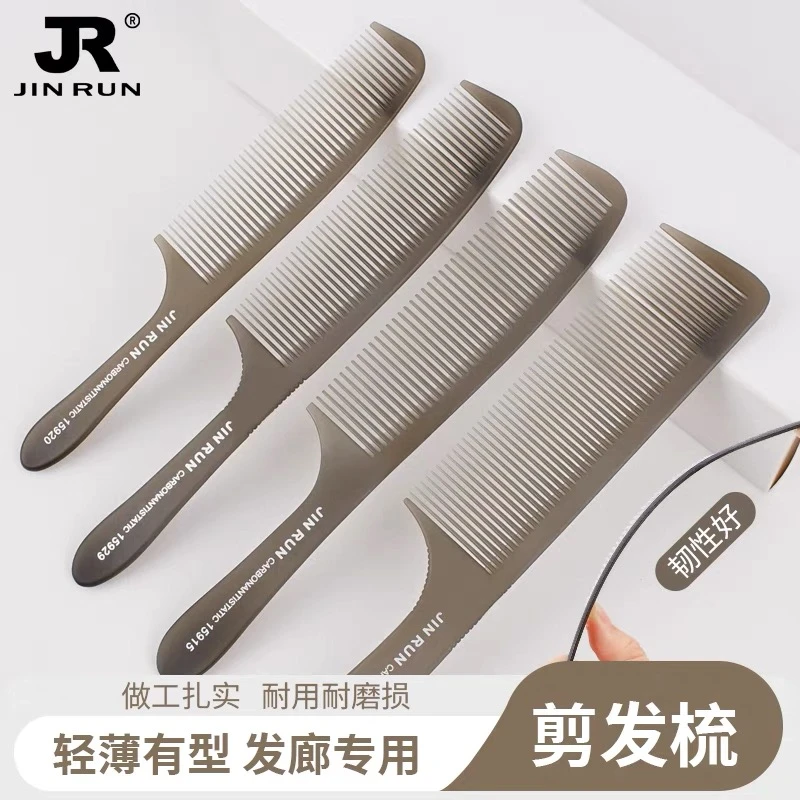 专业发型师专用剪发美发梳子男士超薄平头推边防静电男发梳女士