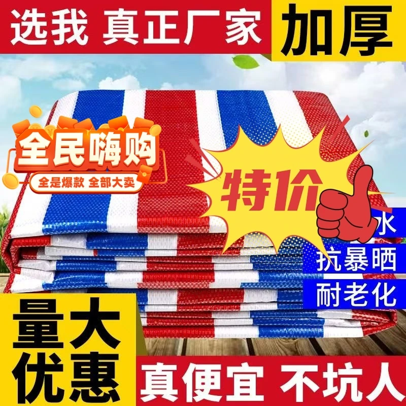 加厚户外防水红白蓝三色彩条布篷布可用于工程装修遮雨遮阳能