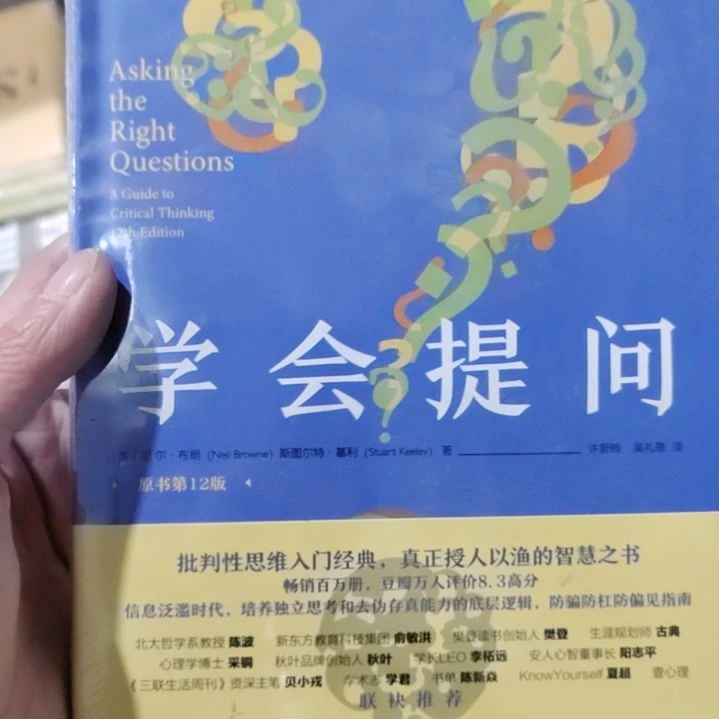 学会提问学会提问
