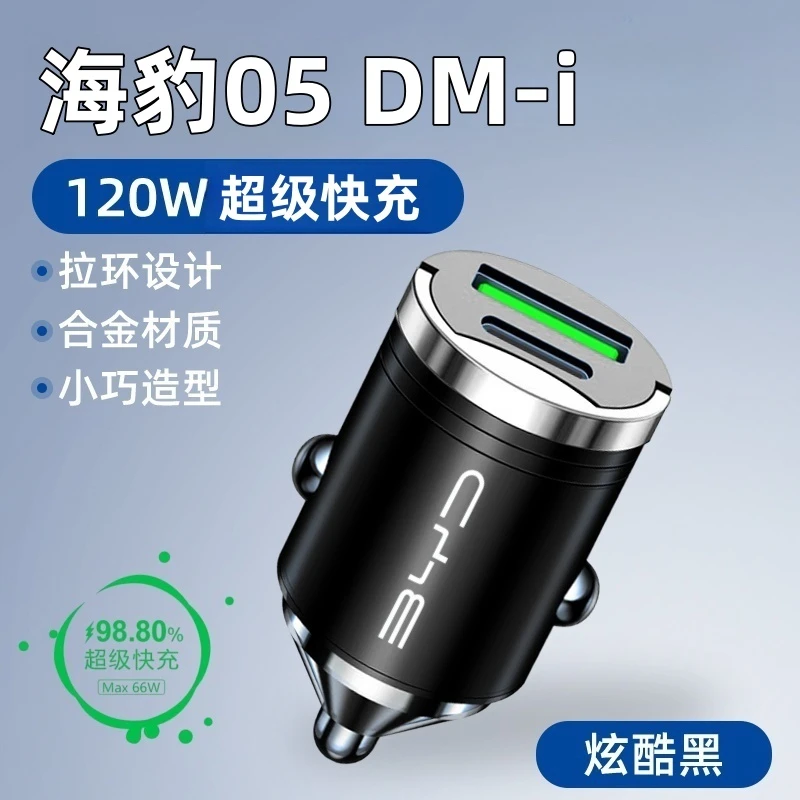 25款比亚迪海豹05DMI车载充电器点烟转换插头手机超级快充05配件