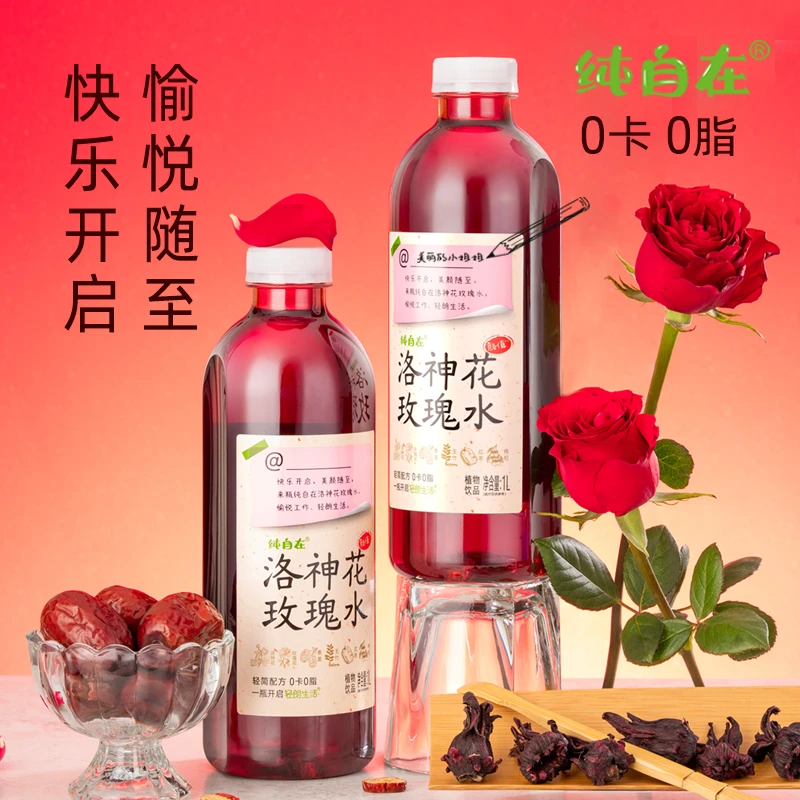 【自播专享】纯自在洛神花玫瑰水无糖花青素新中式植物饮料