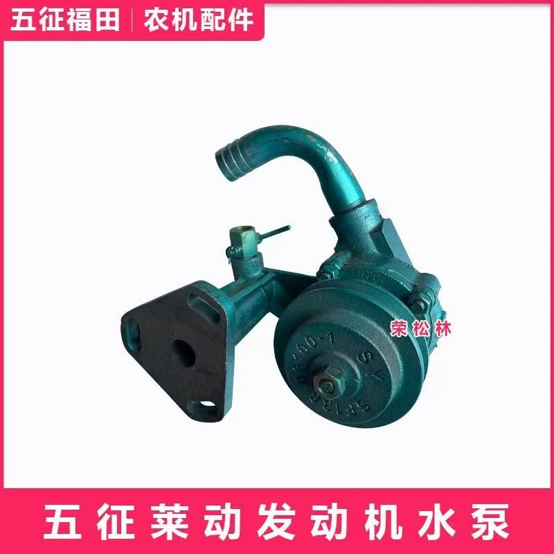 五征福田农用三轮车莱动单缸柴油机发动机循环水泵原厂配件水泵