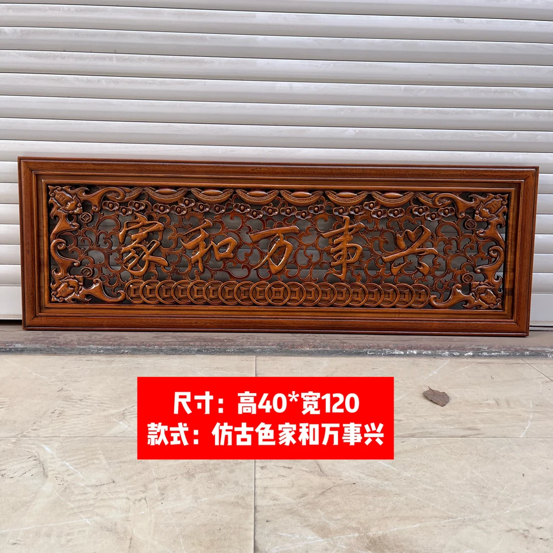 东阳木雕工艺家和万事兴香樟木牌匾客厅餐厅挂件客厅背景墙挂画