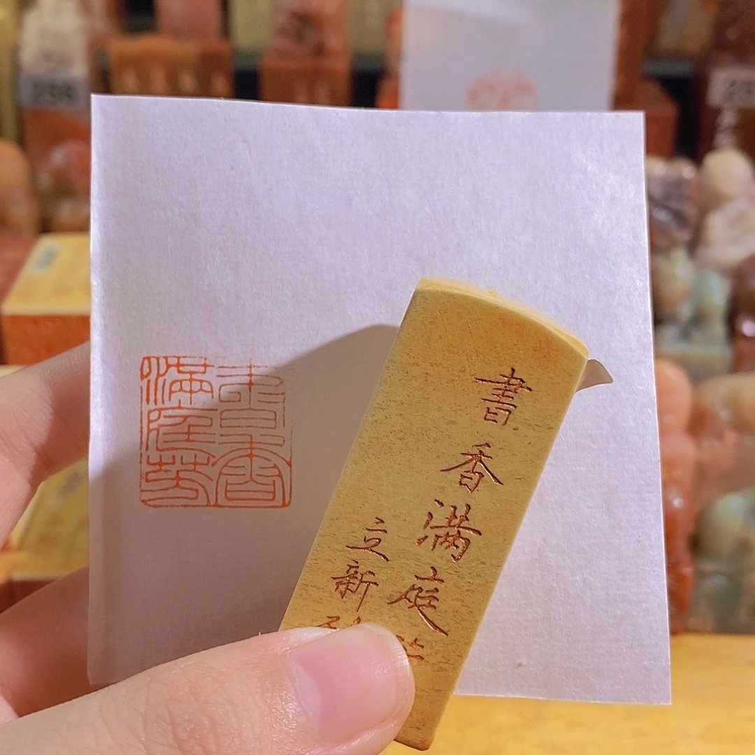 青田石印石0394。