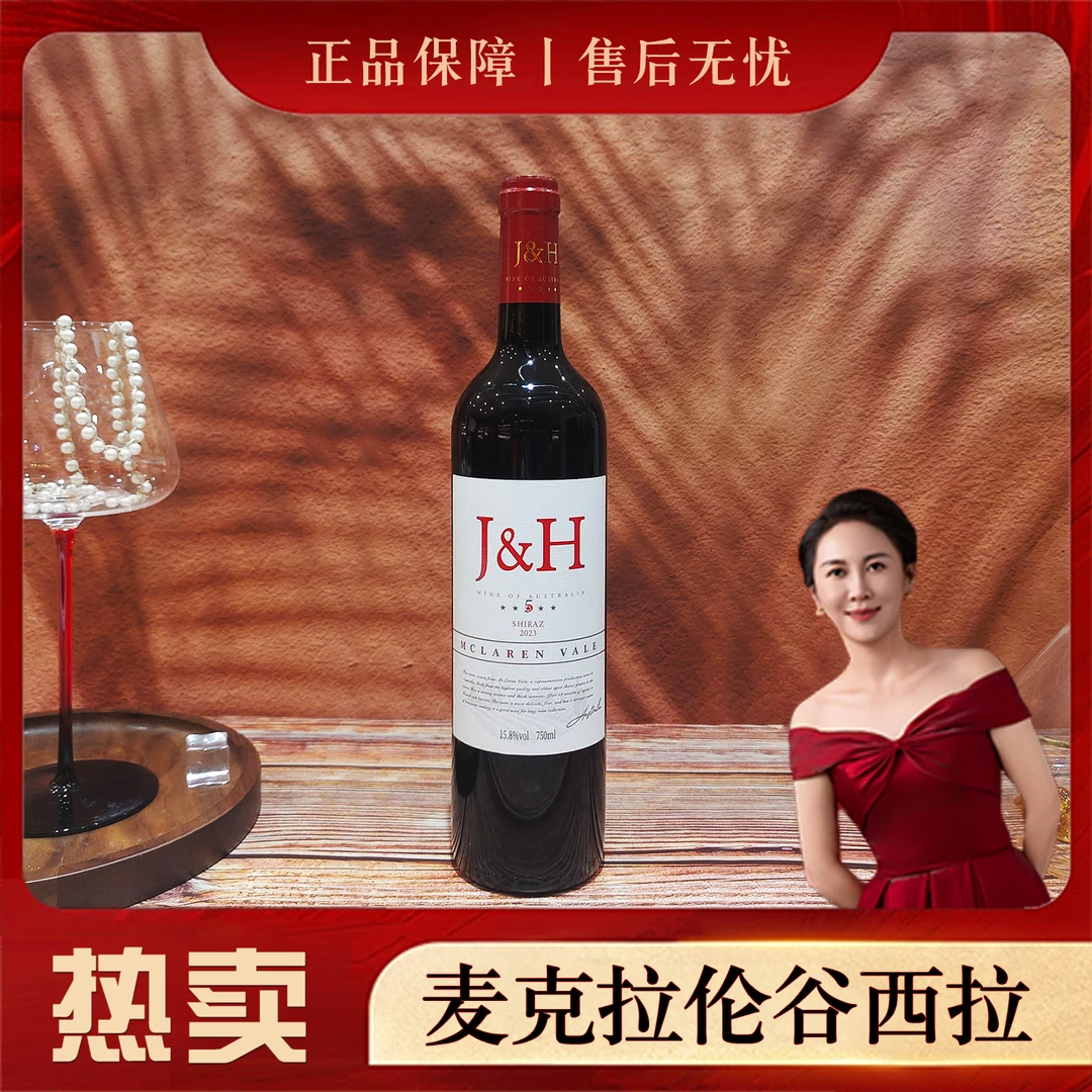 【原瓶进口】澳洲晋赫庄园干红葡萄酒好酒双红五星15.8度750ml