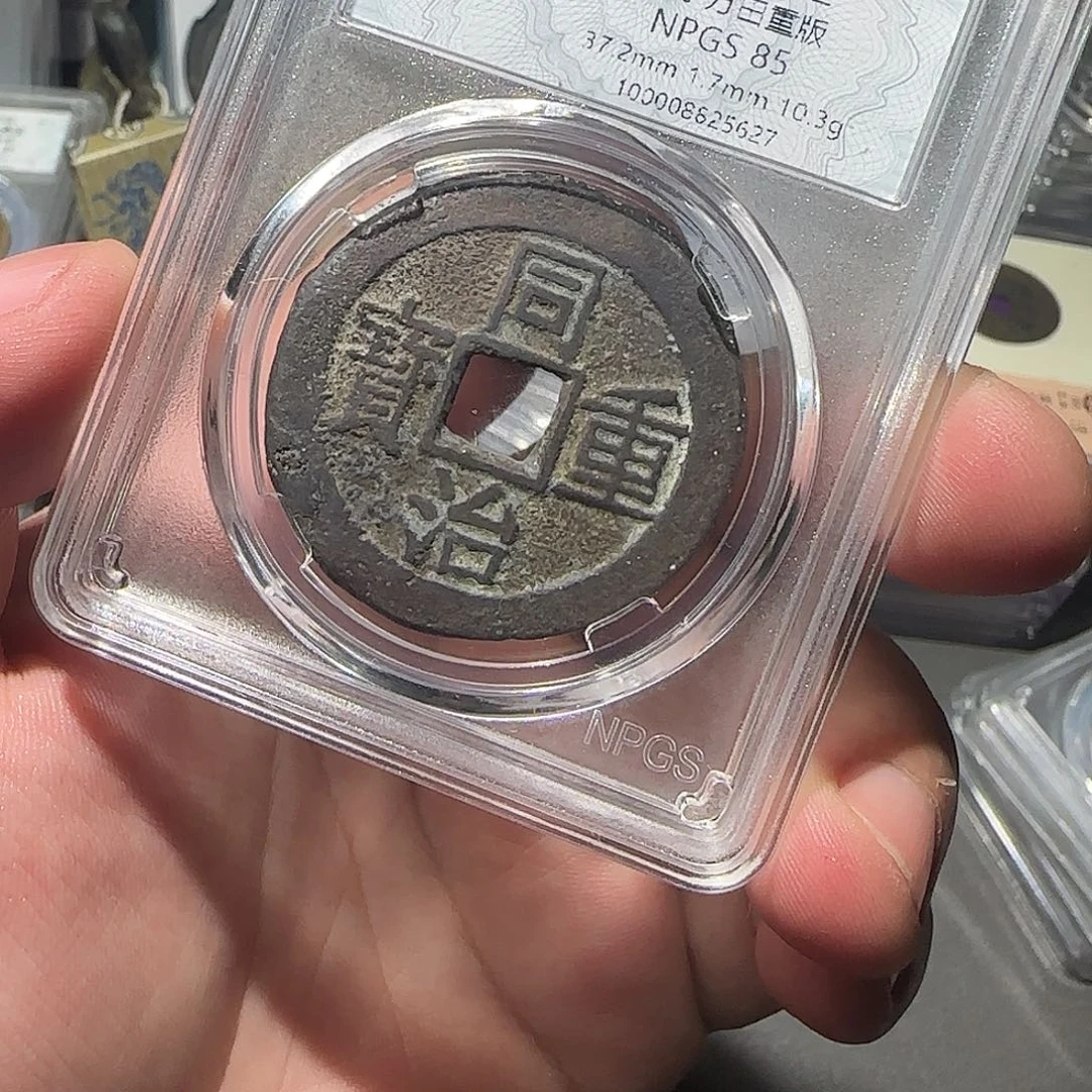 铜同治8888888888888