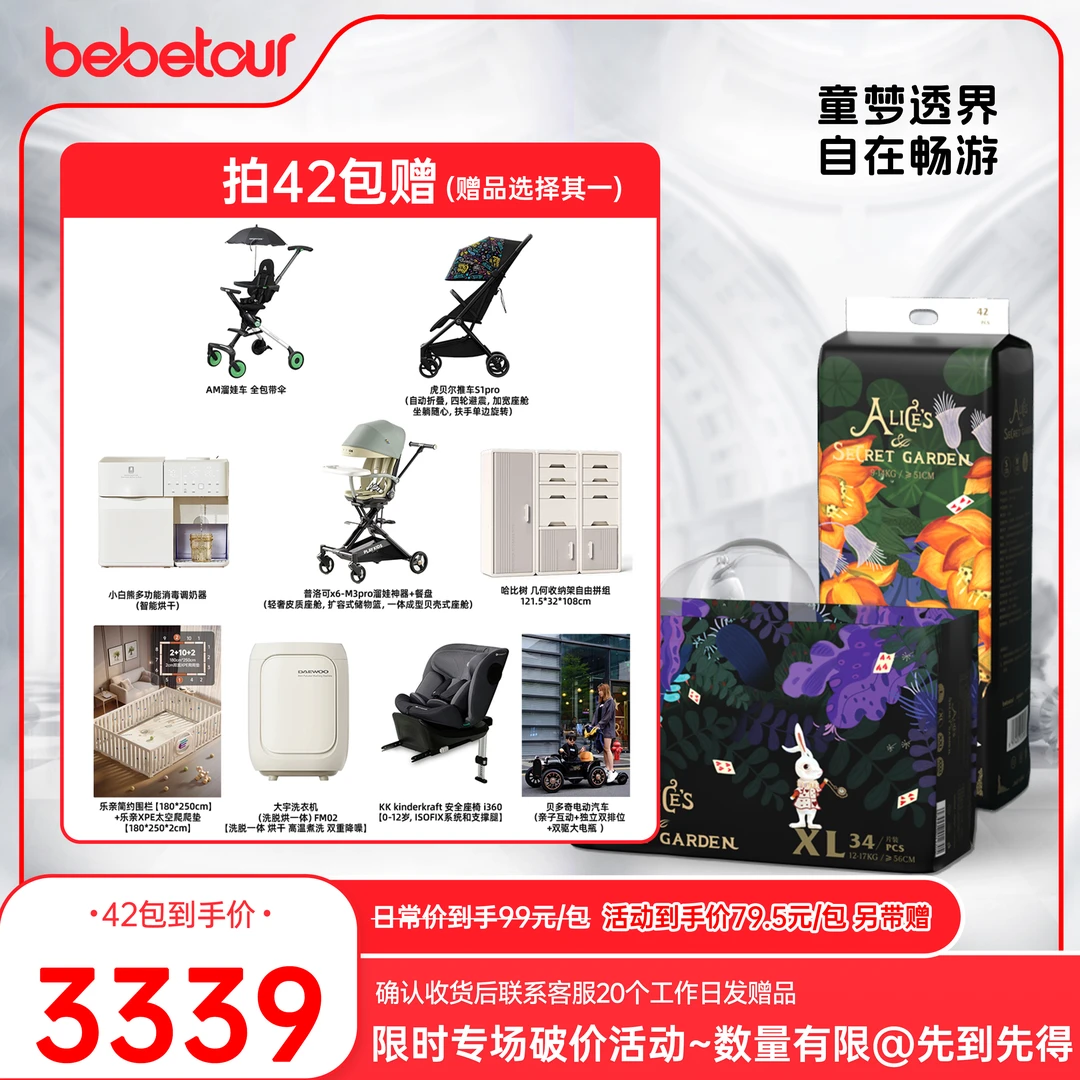 【奇缘】【42包】【默认寄存，首发4包】bebetour爱丽丝纸尿裤拉拉裤柔软