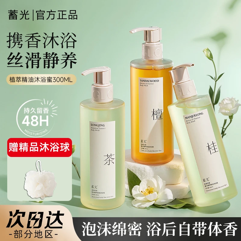 自带体香！蓄光植萃沐浴露香氛沐浴蜜氨基酸清洁保湿滋润持久留香