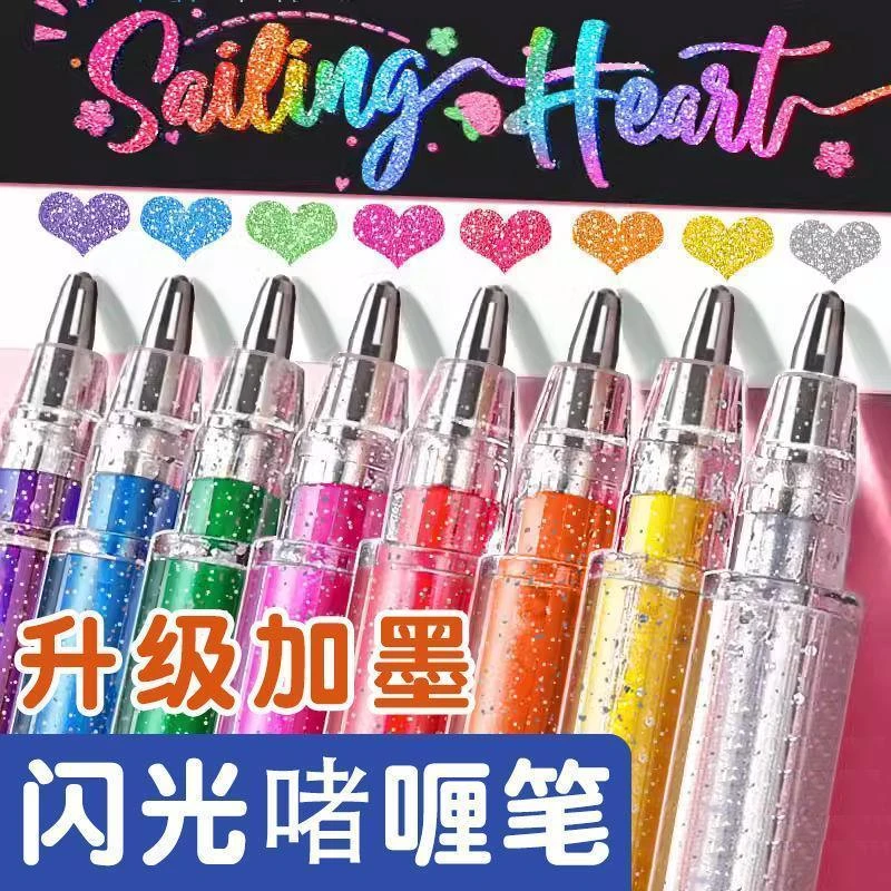 啫喱闪光笔荧光笔亮晶晶银光流沙变色手抄报diy手账闪闪亮标记笔