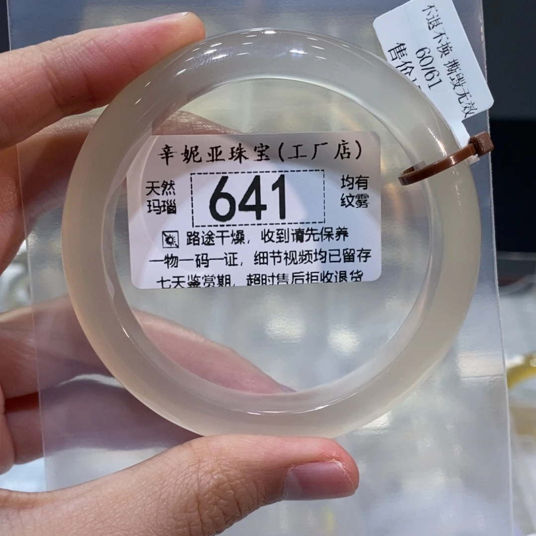 玛瑙/玉髓未镶嵌手镯