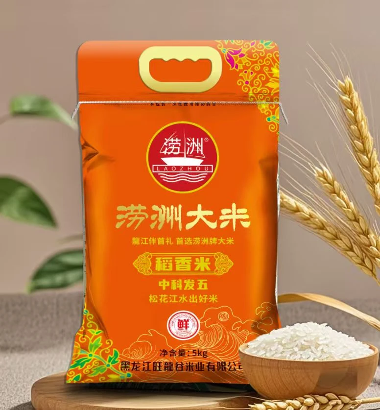 [胖小子专属]黑龙江涝洲大米5kg中科发五[香味四溢]