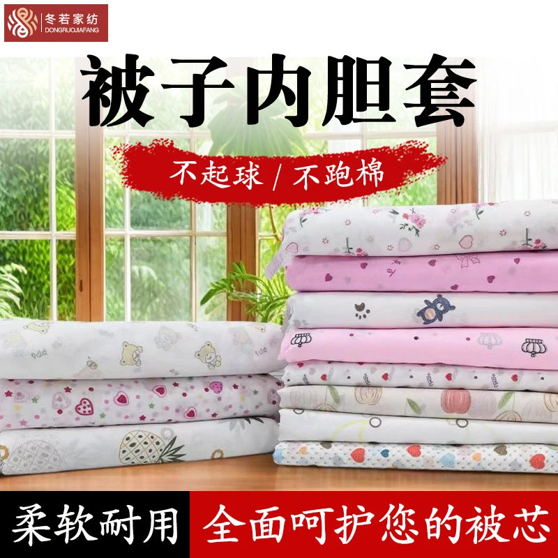 被子内胆套被衬里布棉絮保护套纱布套棉胎带拉链棉被褥子套包布