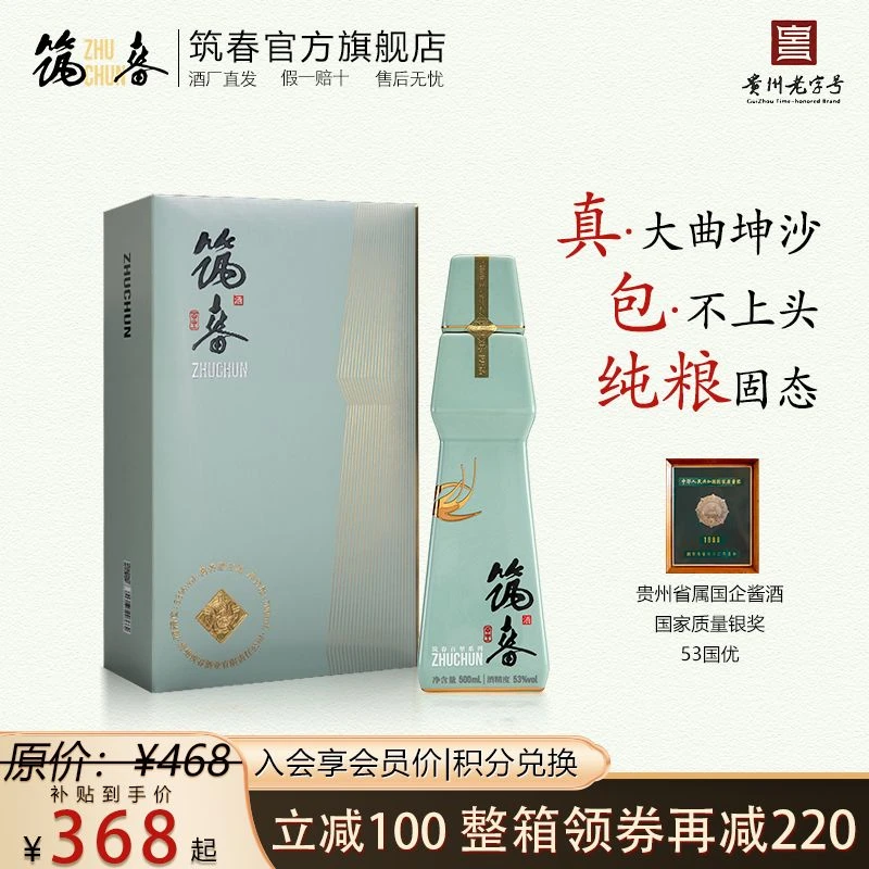 筑春百里天青瓶硬卡盒粮食酒送礼白酒坤沙酱香白酒酱酒500ml53度
