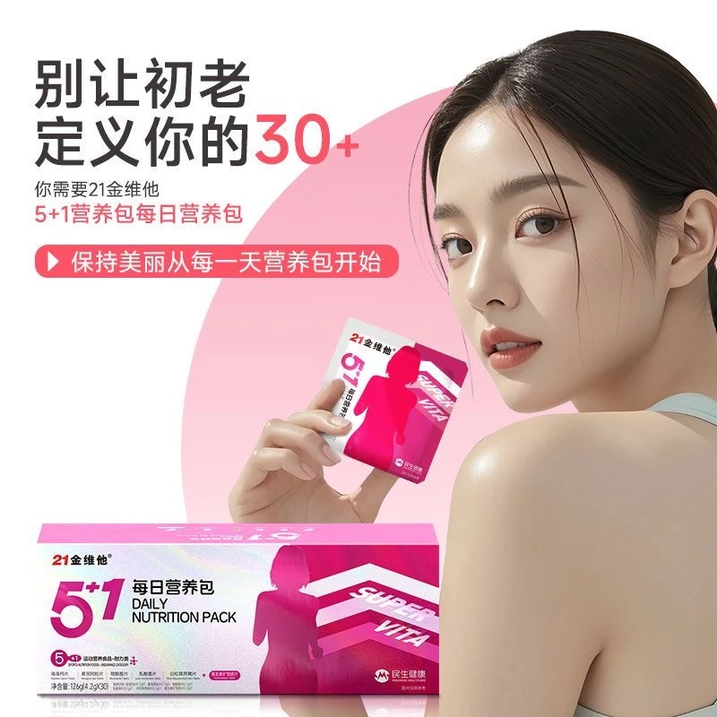 【21金维他】直击代谢女性每日营养包皮肤头发腰烟酰胺黄芪阿胶J1