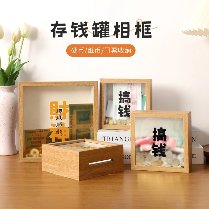 存钱罐相框立体中空存钱罐创意桌面摆件纪念币车票飞机票收纳画框