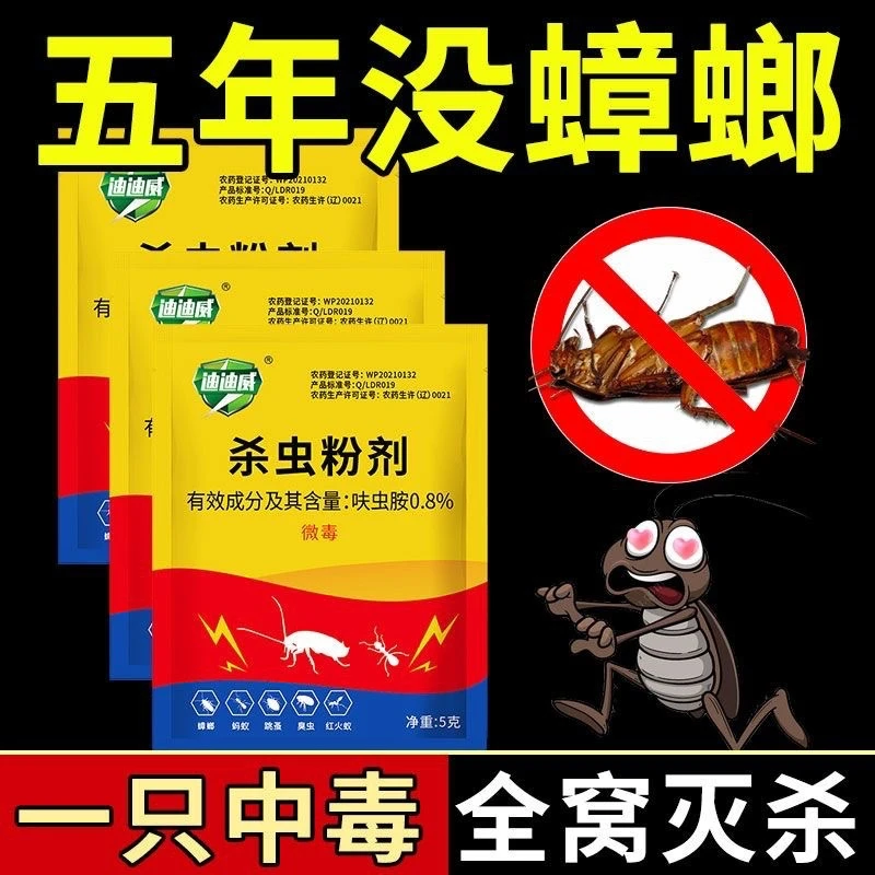 强效蚂蚁蟑螂跳蚤臭虫药家用非无毒厨房室内野外菜地灭蚁清灭蚁药