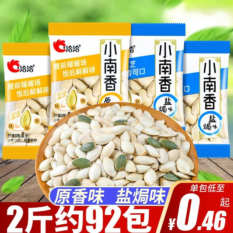 洽洽南瓜子原味店炒货盐焗大颗粒熟白瓜子年货