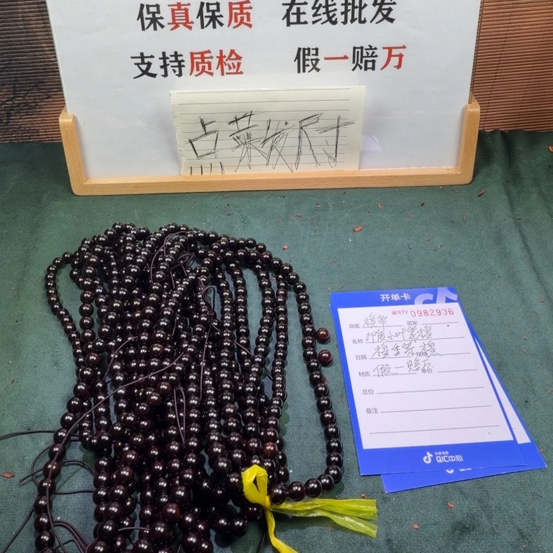 檀香紫檀（小叶紫檀）0.8×108