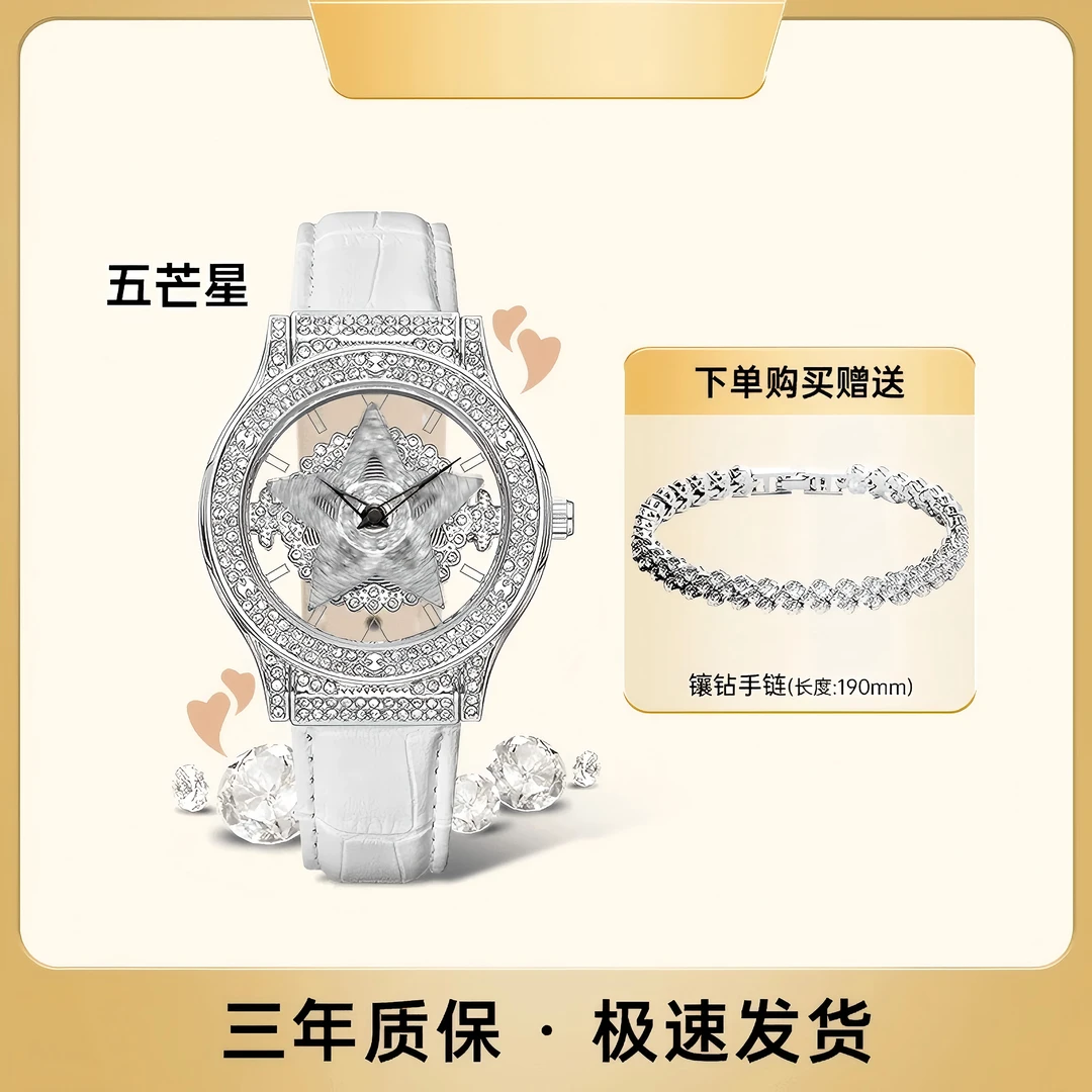 全新未使用白色 五芒星手表女款镂空百搭时尚满钻轻奢女士腕表