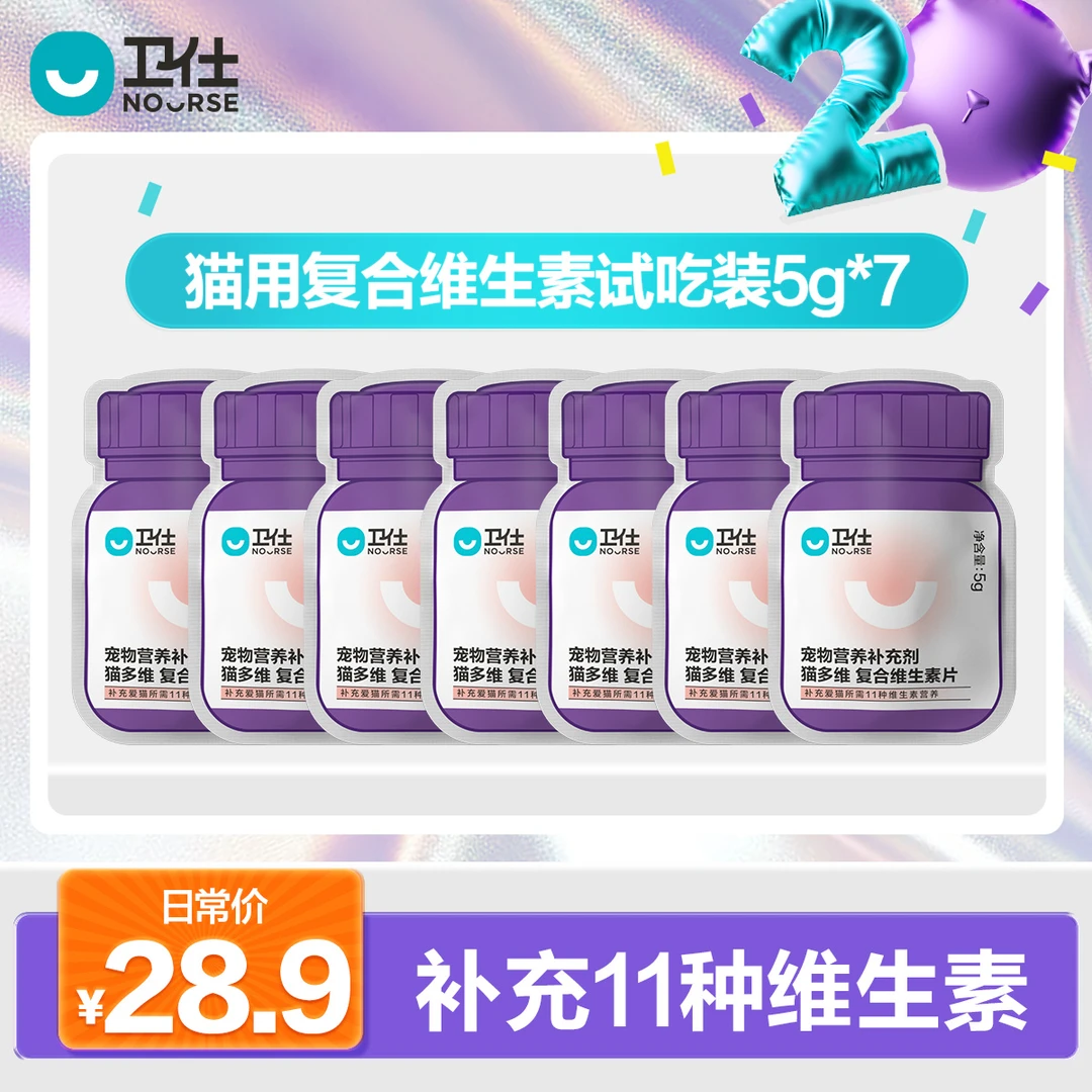 Nourse/卫仕猫多维 多种营养一瓶补齐猫咪
