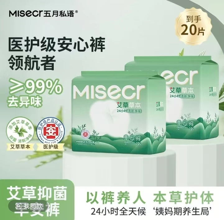 五月私语艾草早安裤医护级抑菌净味夏天轻薄经期魔术贴日用安睡裤