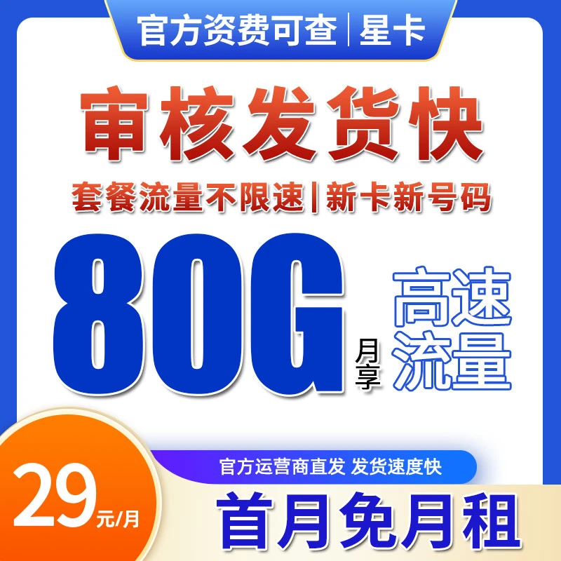 GS流量卡电话卡正规套餐全国可用流量卡电话卡电信手机卡