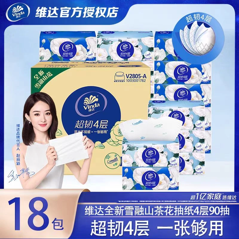 维达超韧雪融山茶花4层加厚90抽18包印花抽纸家用实惠装餐巾纸