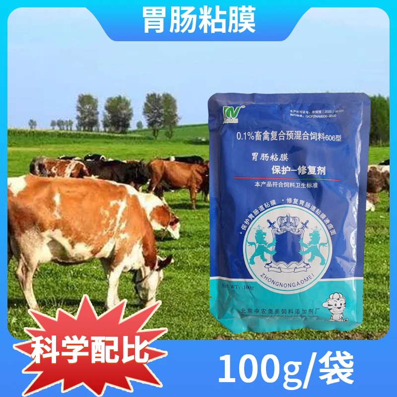 畜禽复合混合饲料兽用保护胃肠粘膜牛羊黄芪养殖适用