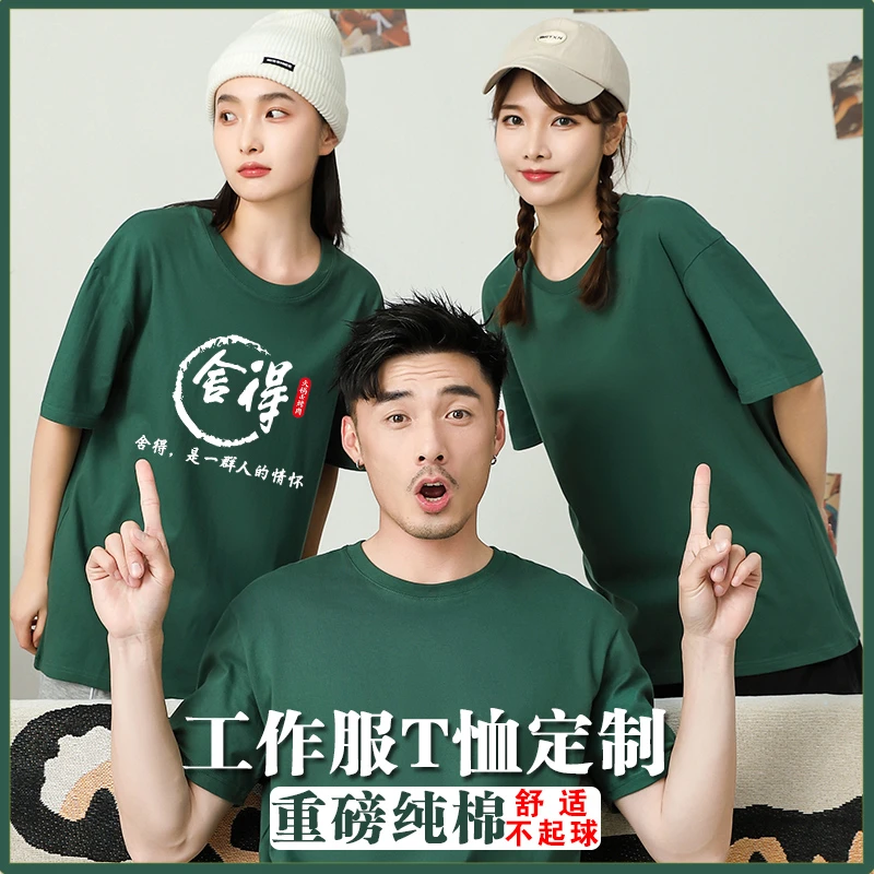 短袖定制t恤印字logo班服纯棉衣服团队文化衫工作服订制服装团建t