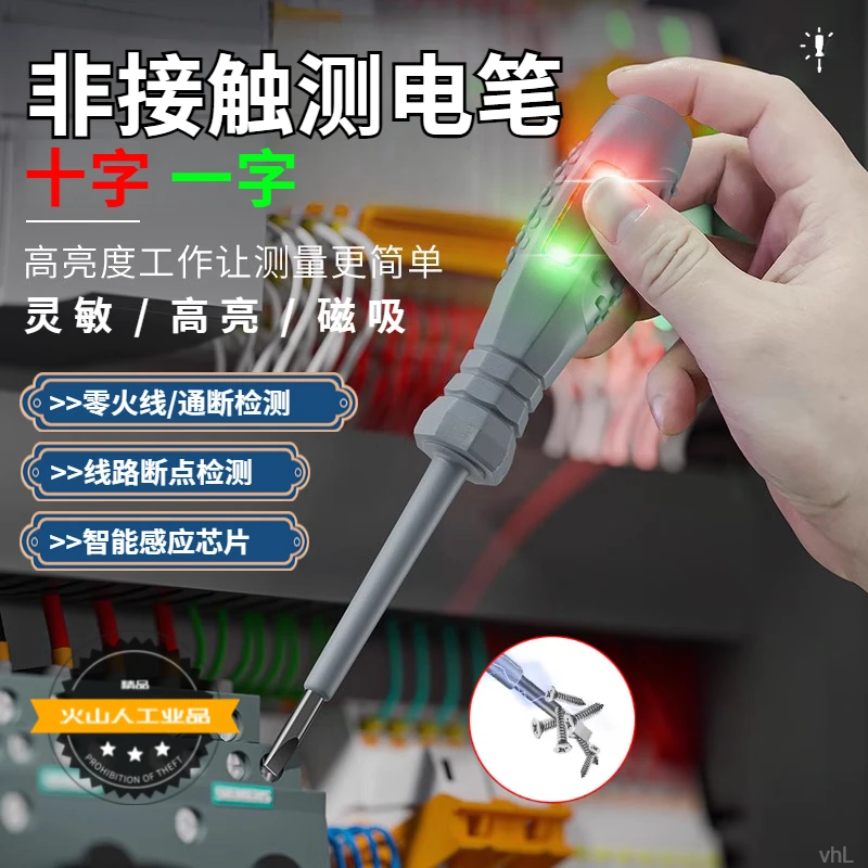 电工专用全功能验电笔智能检测线路断点自动感应触电警示笔多用途