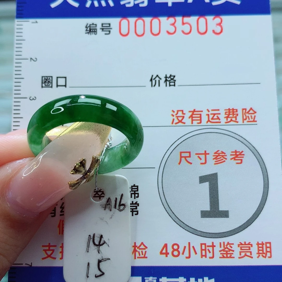 翡翠戒指未镶嵌戒指