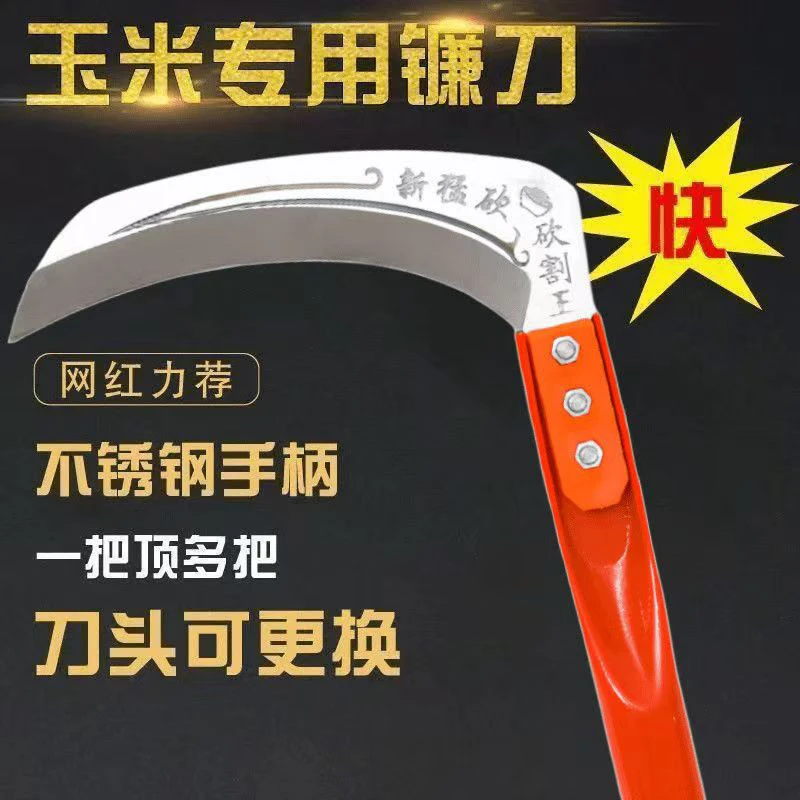 镰刀农用专用省力收割玉米杆割草工具除草户外链刀