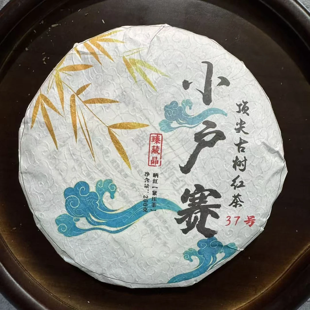 2024年 小户赛晒红 春茶200g 红茶  大爬