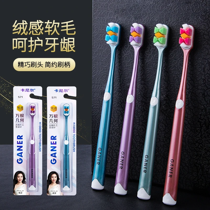 GANER/卡尼尔【4支万毛几何排列】情侣超软毛宽头家用高档细毛牙刷