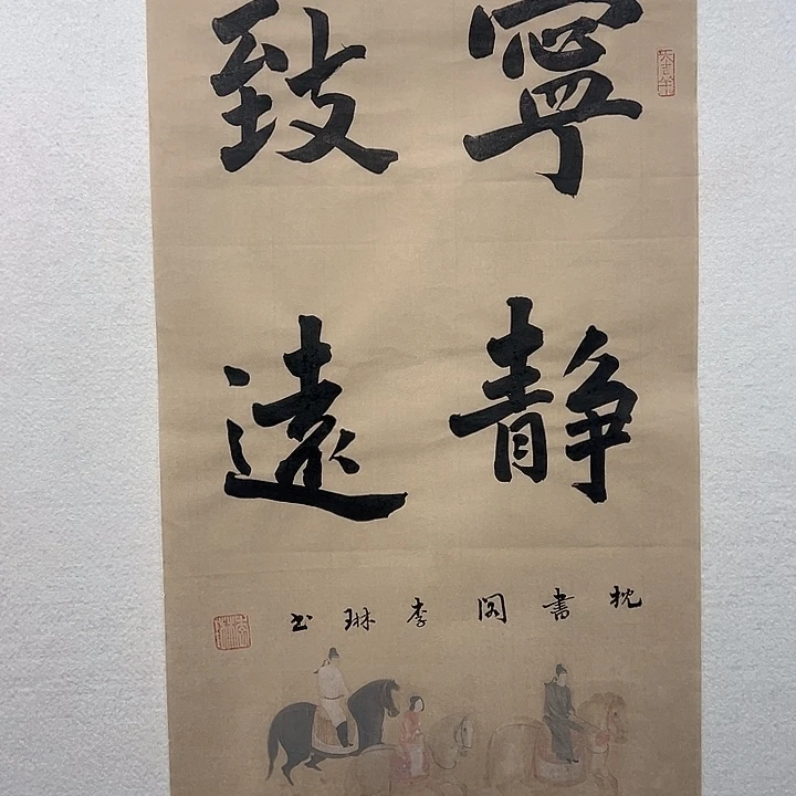 国画李琳书法作品