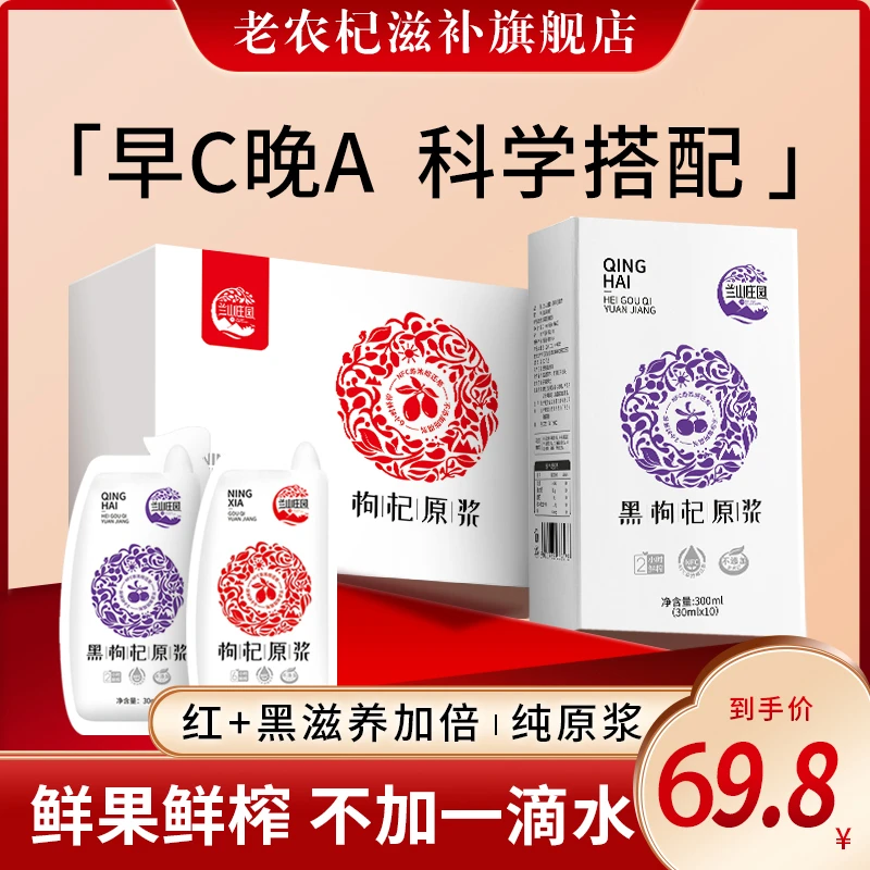 【早红晚黑滋补】红黑枸杞原浆（不加一滴水）真枸杞纯原浆