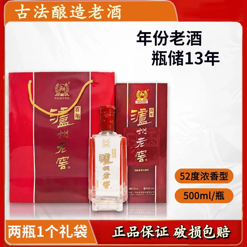 泸州老窖2011年 百年 浓香型  两瓶赠礼袋 52%vol 500ml