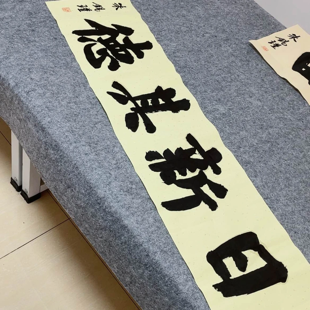 【闪购商品】书法山东朱锡谨138×34