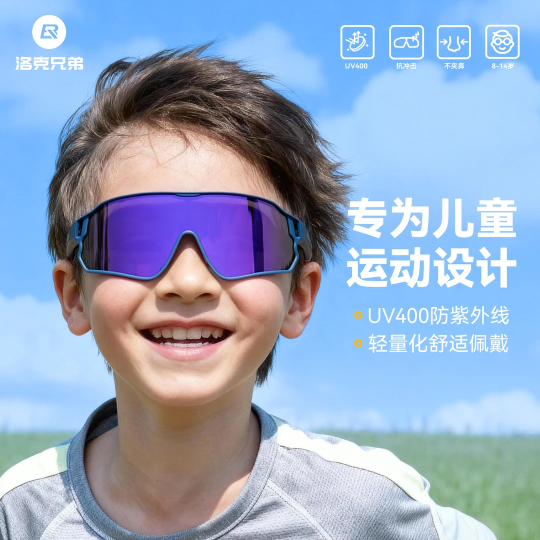 洛克兄弟儿童骑行眼镜偏光变色防风沙宝宝眼镜自行车青少年户外