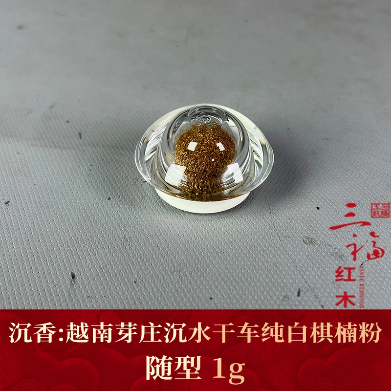 104840 越南芽庄沉水干车纯白棋楠粉 沉香