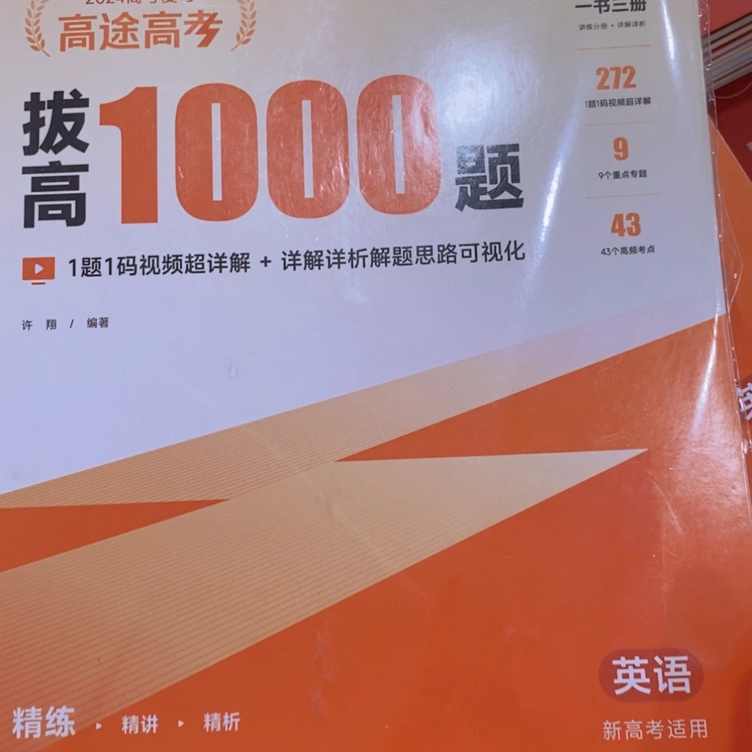 拔高1000题高中英语