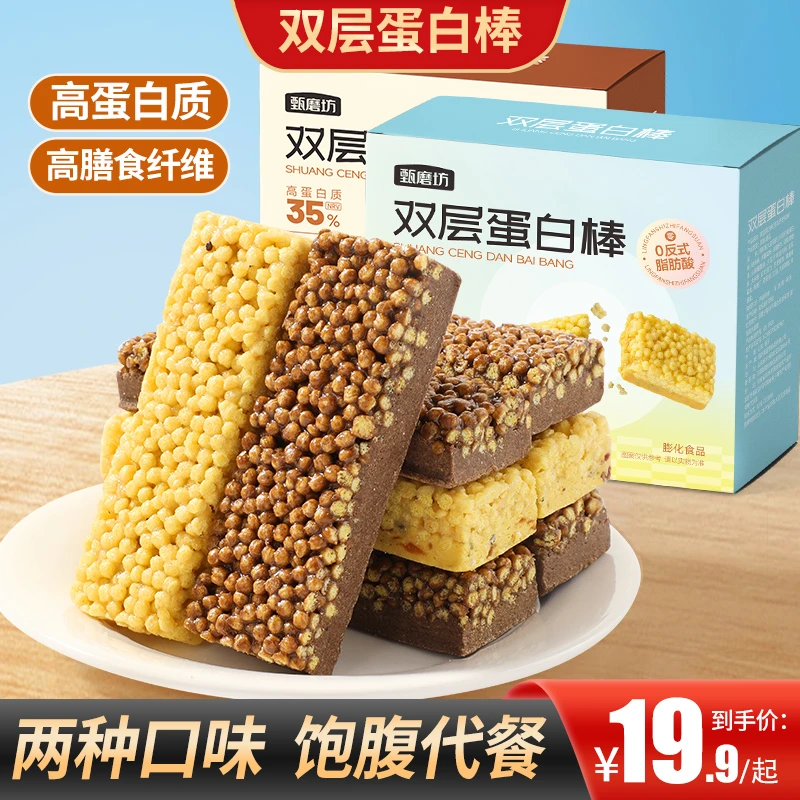 【买2送1】双层蛋白棒代餐加餐高蛋白饱腹感高膳食纤维