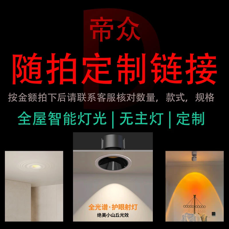 全屋灯具定制随拍定制链接筒灯射灯灯带智能灯光无主灯磁吸轨道灯