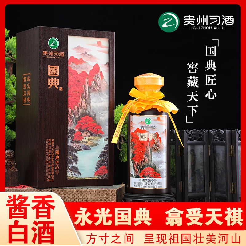 习酒匠心万山红遍文创系列限量发售18000套高端商务礼盒53度500ml