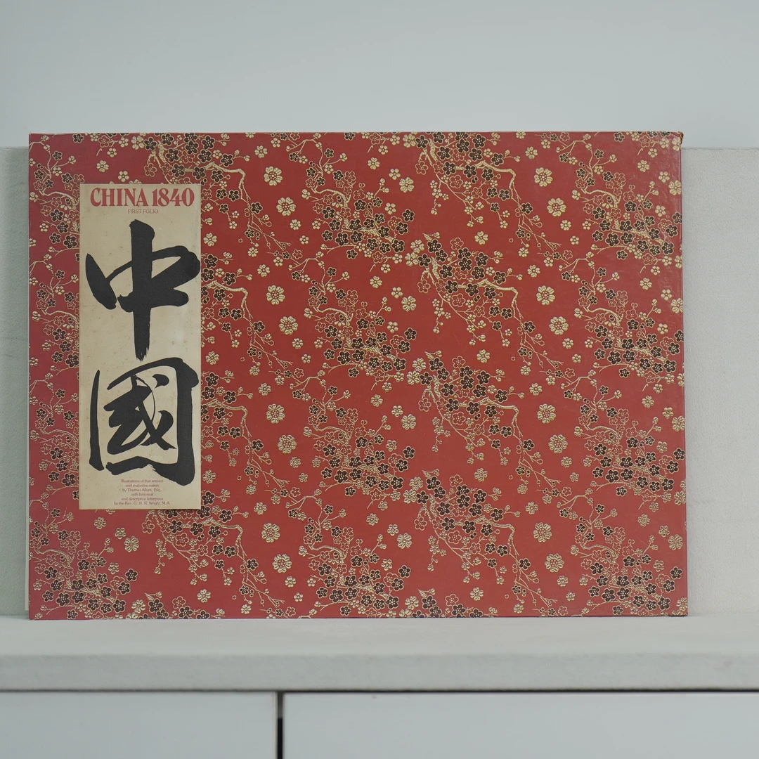 【民国】铜版画本（单）