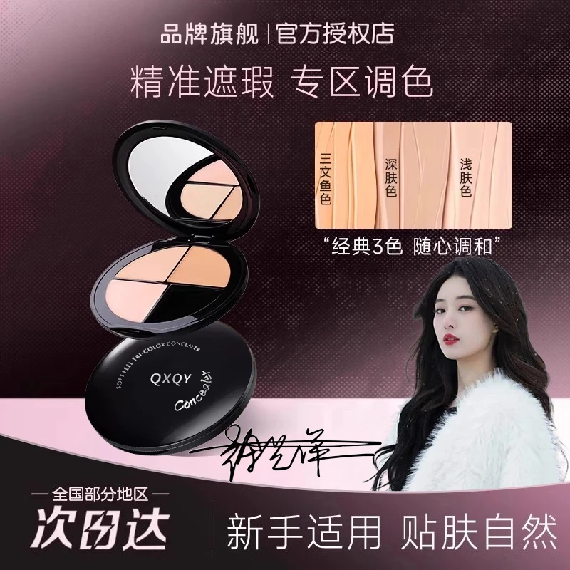 【徐艺洋专属】向日三色花遮瑕膏盘遮痘印斑点泪沟黑眼圈服帖不脱妆