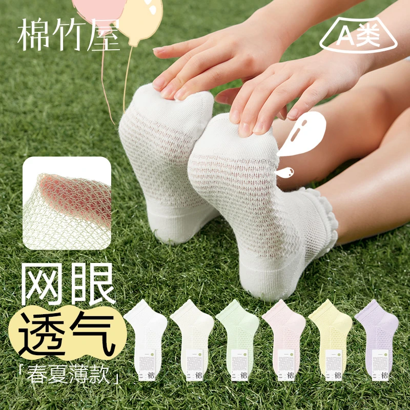 【棉竹屋】夏季薄款女童男童袜子网眼透气100%全棉抗菌吸汗DB