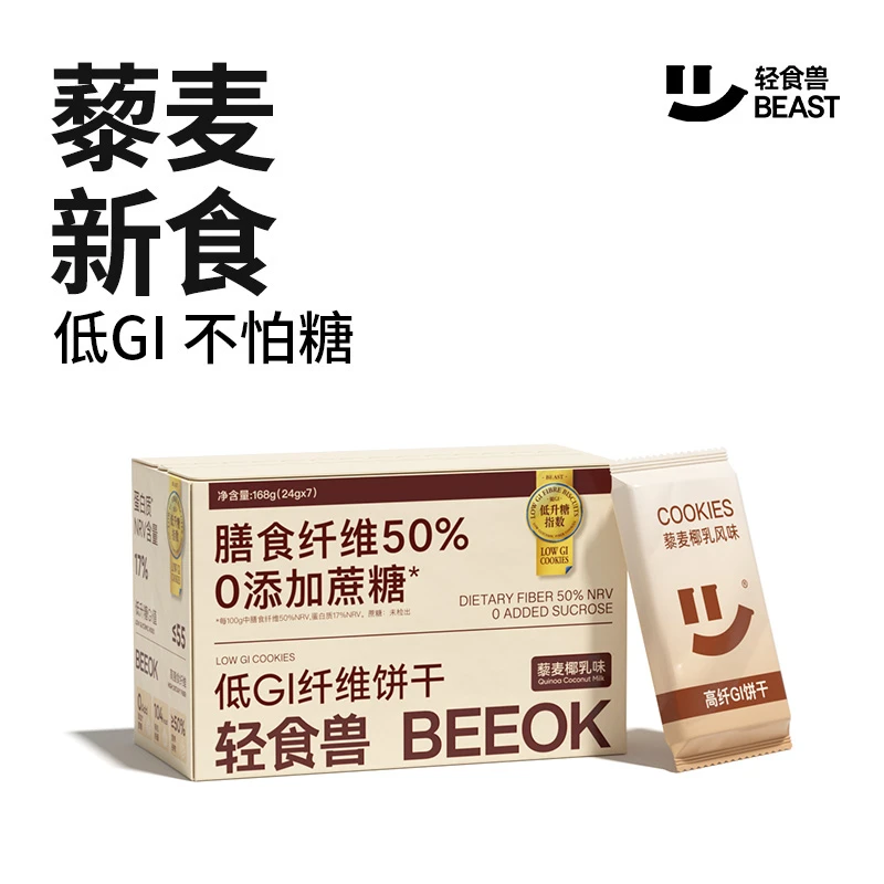 【达人推荐】轻食兽高纤gi饼干藜麦椰乳好吃消化能量营养饱腹感饼干