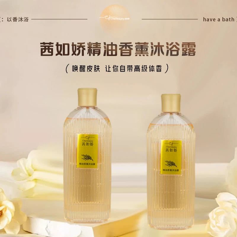 F茜如娇精油香薰沐浴露