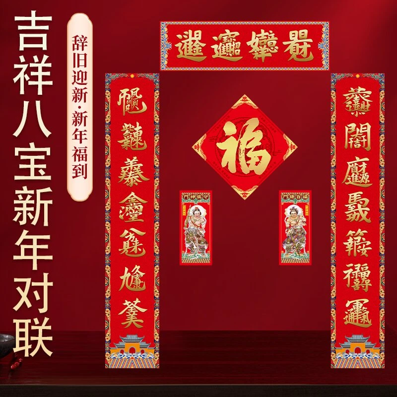 菩斋阁 民族风八吉祥春联【0599】